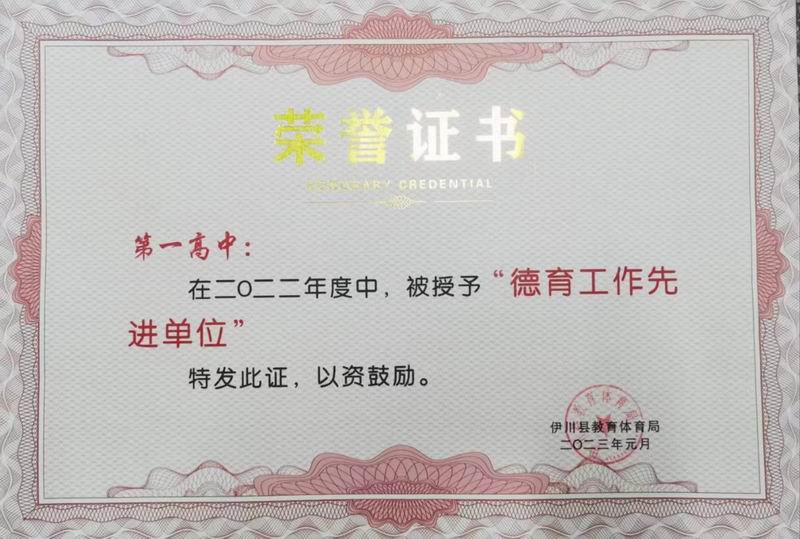 德育工作先 进单位