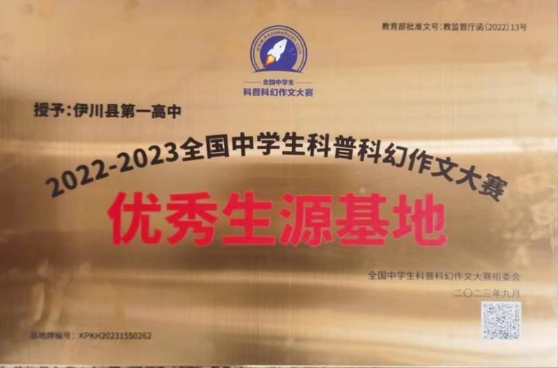 2022-2023全国中学生科普科幻作文大赛优秀生源基地